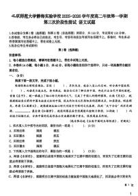 天津市静海区实验中学2025-2026学年高二上学期第三次月考语文试卷