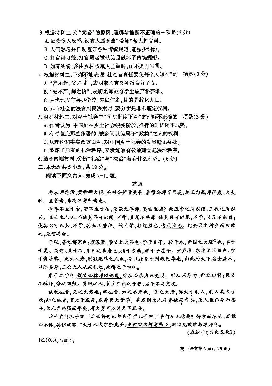 北京市大兴区2025—2026学年高一上学期期末考试语文试题第3页