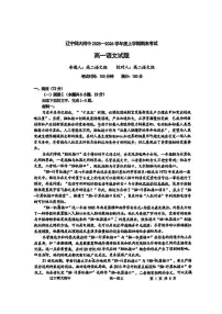 辽宁省大连市沙辽宁师范大学附属中学2025-2026学年高一上学期期末考试语文试题