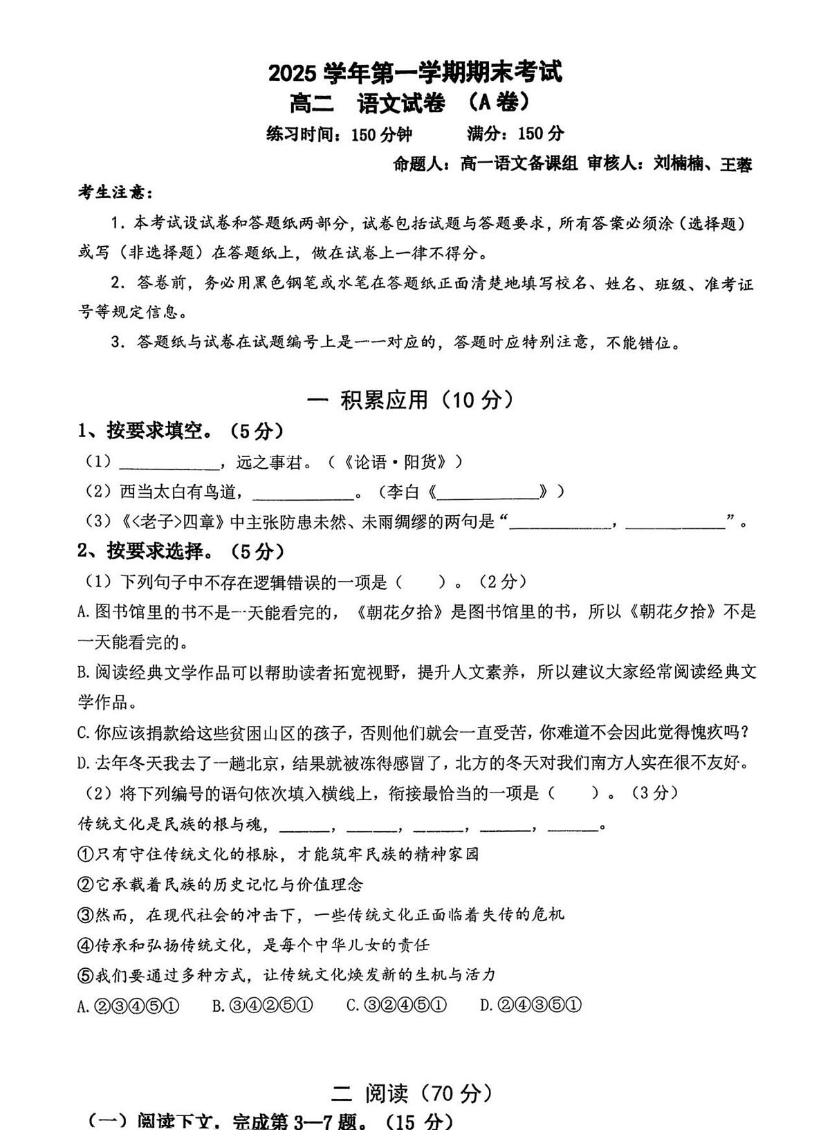 上海市嘉定区第一中学2025—2026学年高二上学期期末考试语文试卷A卷第1页
