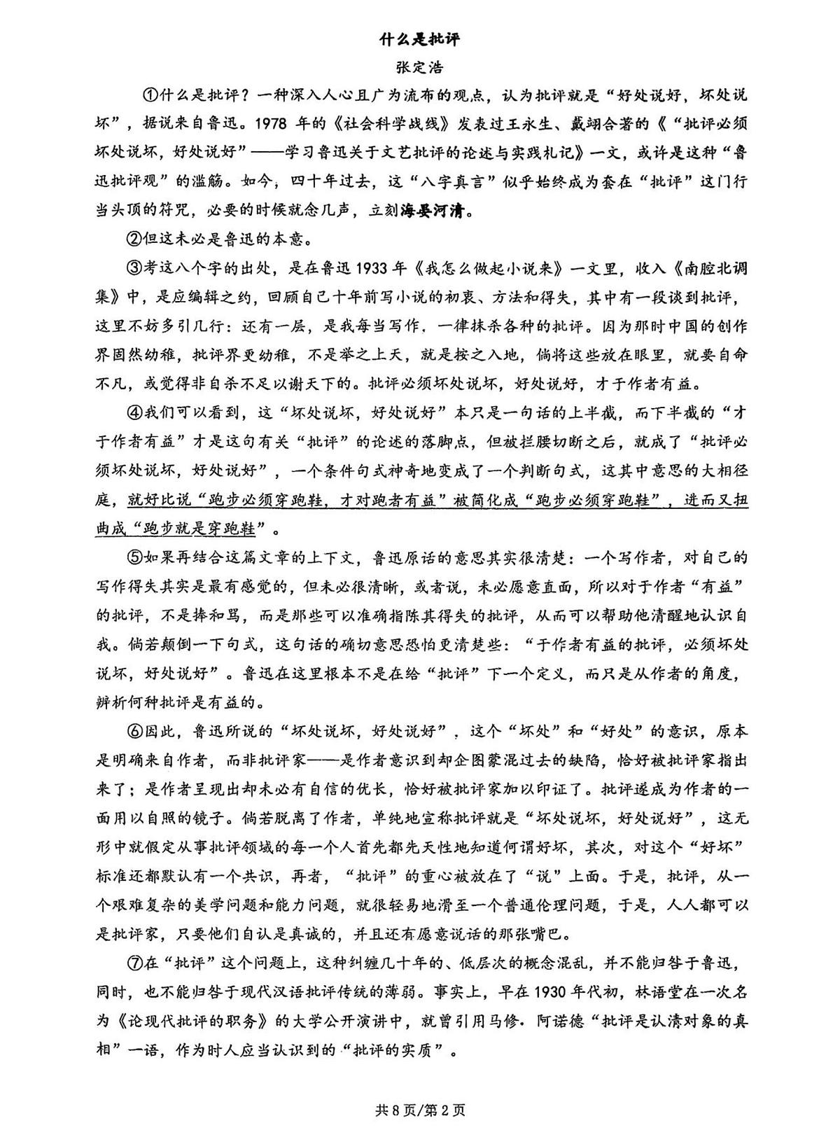 上海市嘉定区第一中学2025—2026学年高二上学期期末考试语文试卷A卷第2页