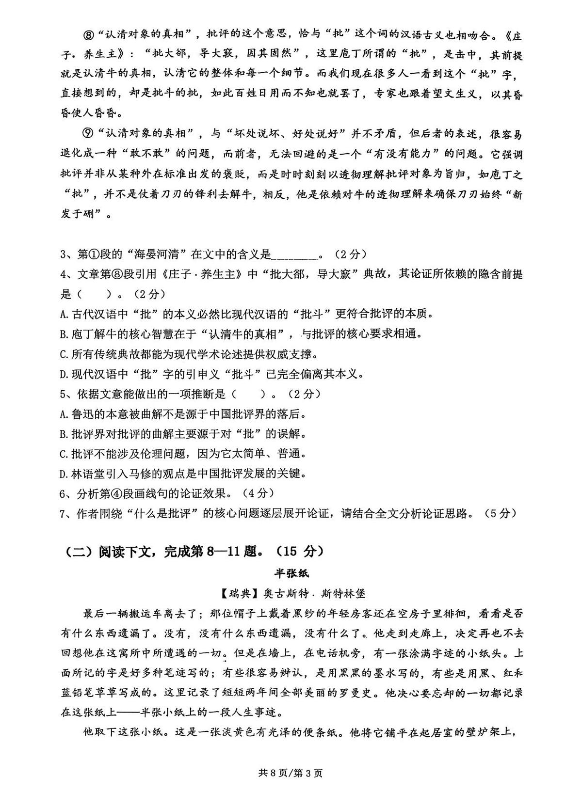 上海市嘉定区第一中学2025—2026学年高二上学期期末考试语文试卷A卷第3页