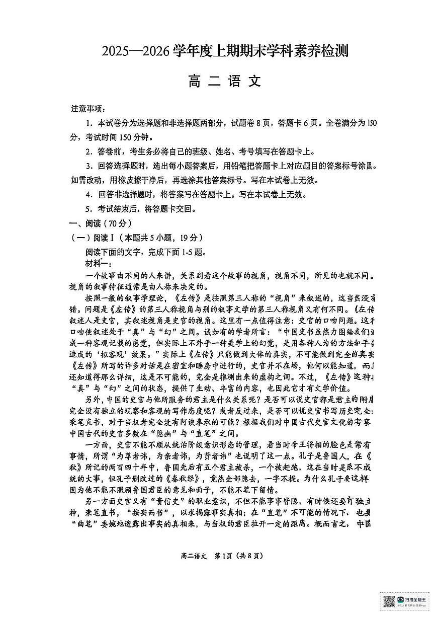 四川省凉山彝族自治州西昌市2025-2026学年高二上学期期末考试语文试卷第1页