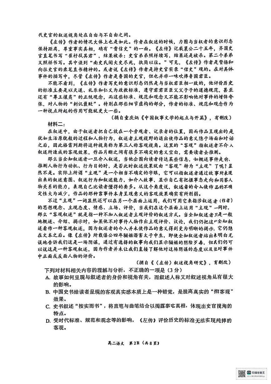 四川省凉山彝族自治州西昌市2025-2026学年高二上学期期末考试语文试卷第2页