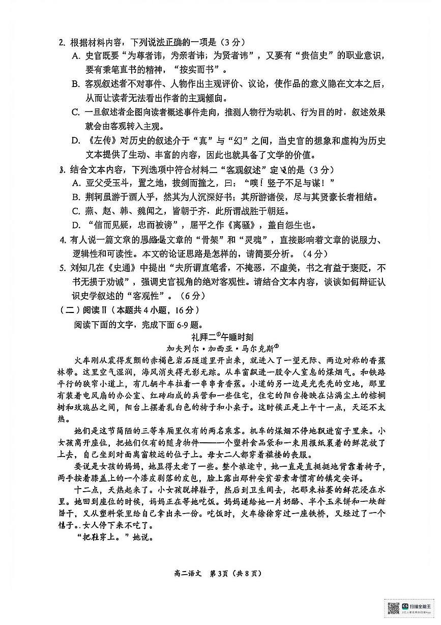 四川省凉山彝族自治州西昌市2025-2026学年高二上学期期末考试语文试卷第3页