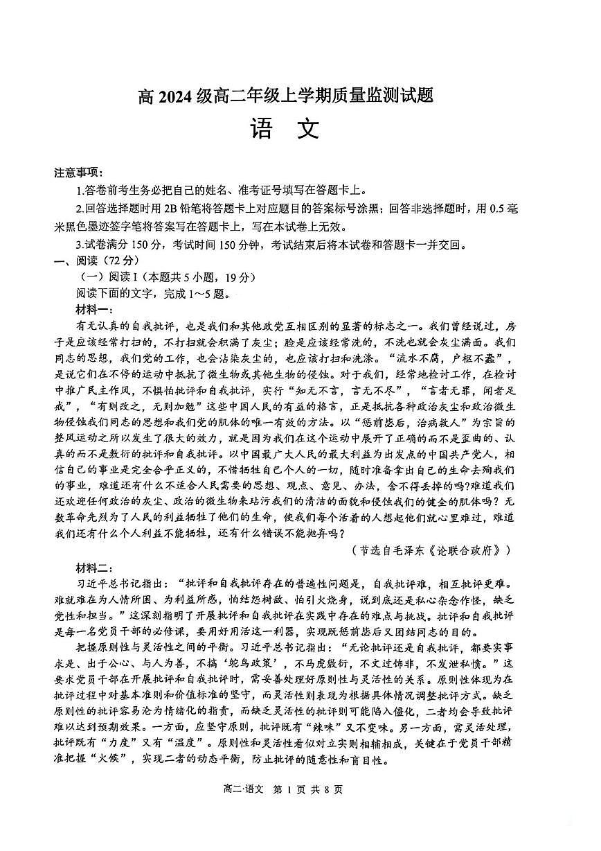 四川省泸州市2025-2026学年高二上学期1月期末考试语文试题第1页