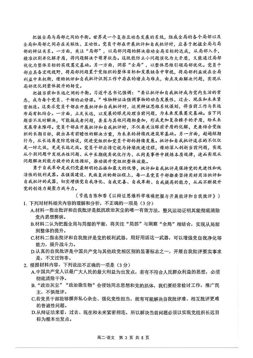 四川省泸州市2025-2026学年高二上学期1月期末考试语文试题第2页