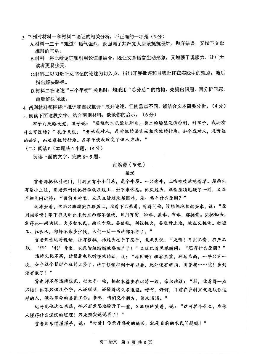 四川省泸州市2025-2026学年高二上学期1月期末考试语文试题第3页