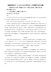 福建省漳州市一中2025-2026学年高二上学期期中语文试题(含答案)(含解析)