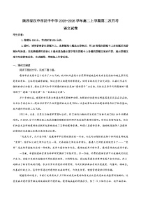 陕西省汉中中学2025-2026学年高二上学期第二次月考语文试题（含答案） (含解析)
