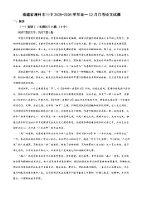 福建省漳州市三中2025-2026学年高一上学期12月月考语文试题（含答案）（解析版）