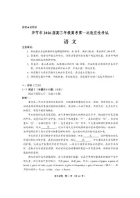 贵州省毕节市2026届高三上学期高考模拟第一次适应性考试(毕节一诊)-语文试题卷试卷+答案