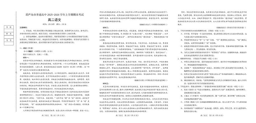 辽宁省葫芦岛市2025-2026学年高二上学期1月期末考试 语文(PDF图片版)(含答案)第1页