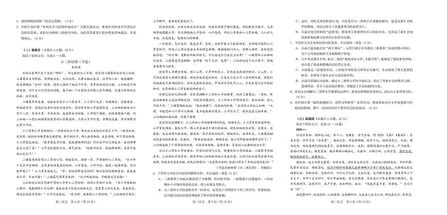 辽宁省葫芦岛市2025-2026学年高二上学期1月期末考试 语文(PDF图片版)(含答案)第2页