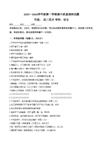 北京市北京中学英才班2025—2026学年高二上学期期中质量调研测试语文试题（文字版，含答案）