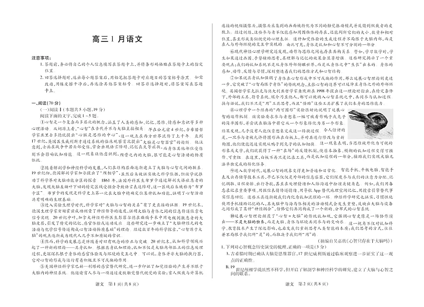 安徽省天一联考2025-2026学年高三上学期1月月考语文试题第1页