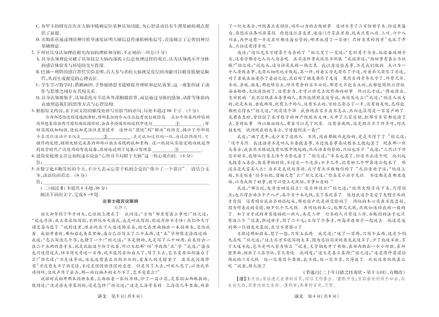 安徽省天一联考2025-2026学年高三上学期1月月考语文试题第2页