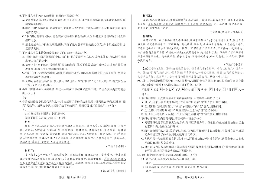 安徽省天一联考2025-2026学年高三上学期1月月考语文试题第3页