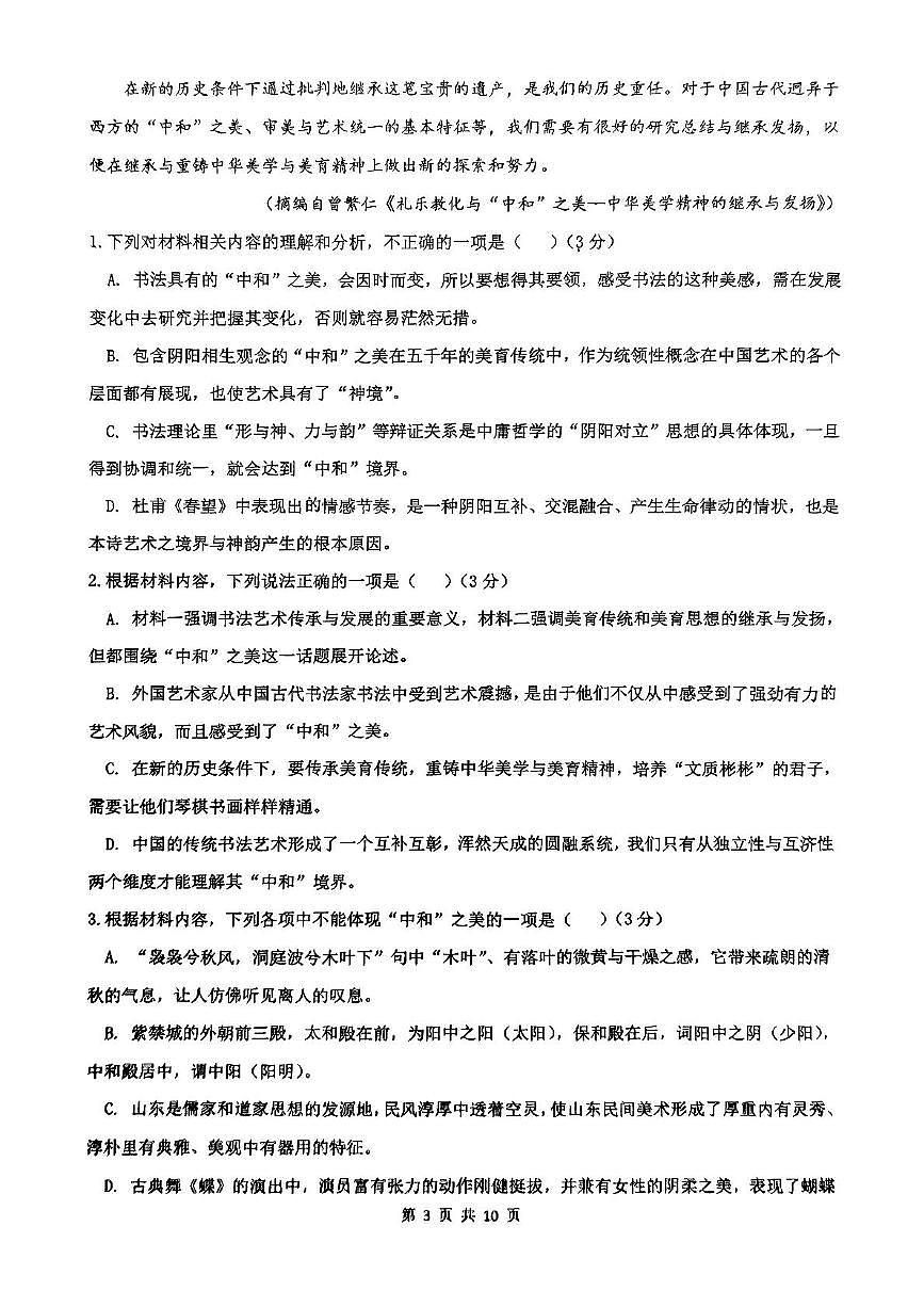 广东省河源市河源中学2024-2025学年高一下学期3月月考语文试题(无答案)第3页