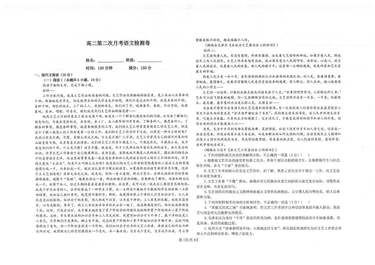 陕西省镇安中学2025-2026学年高二上学期12月月考语文试题含答案第1页