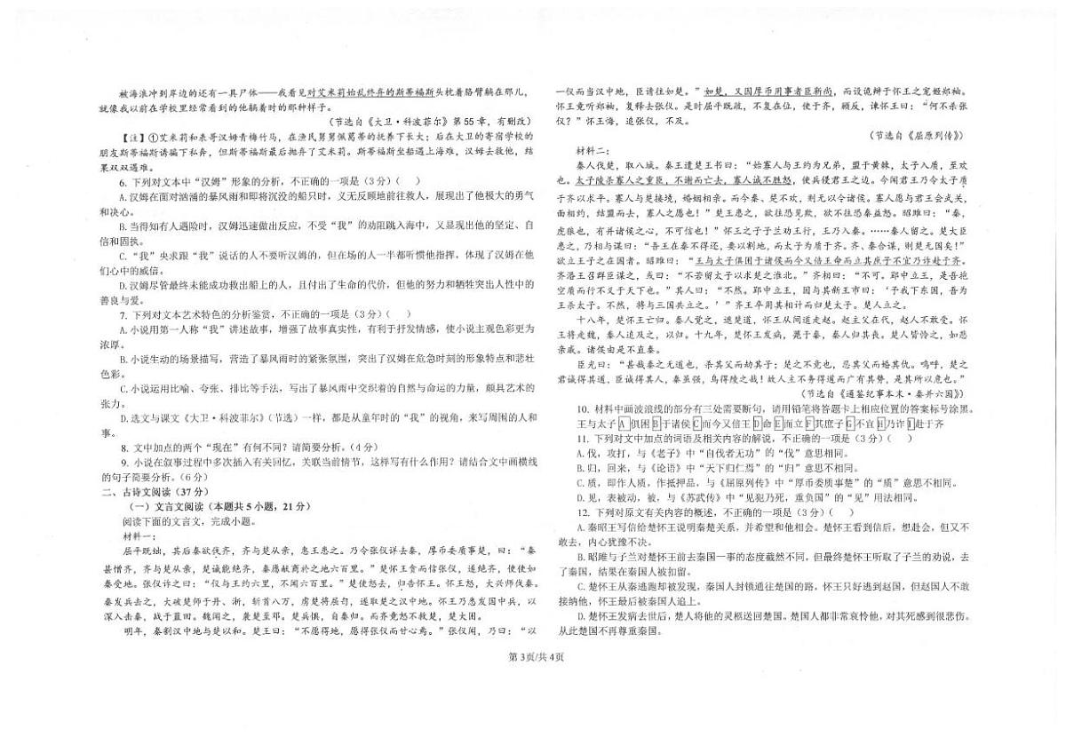 陕西省镇安中学2025-2026学年高二上学期12月月考语文试题含答案第3页