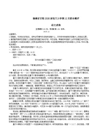 福建省百校2026届高三上学期12月联合测评语文试卷（Word版附答案）