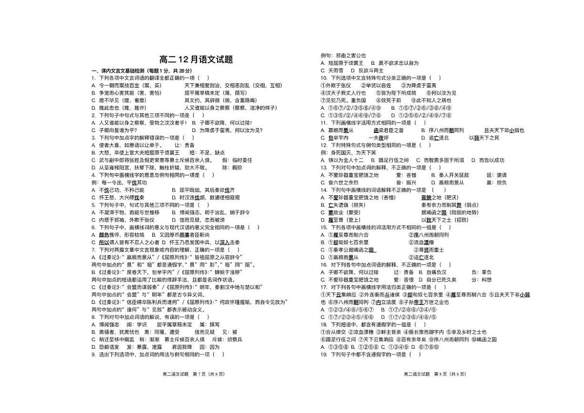 山东省菏泽第一中学(八一路)2025-2026学年高二上学期12月测试语文试题含答案第1页