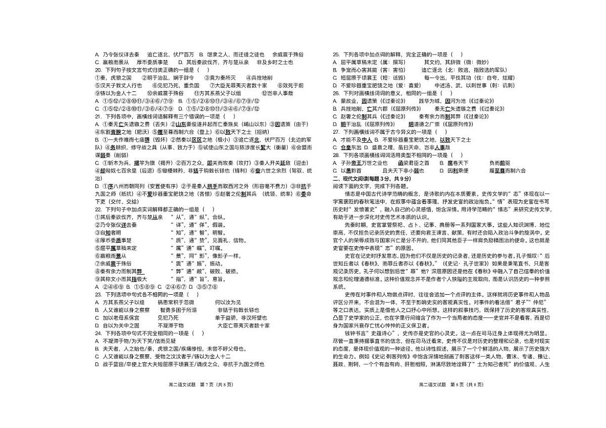 山东省菏泽第一中学(八一路)2025-2026学年高二上学期12月测试语文试题含答案第2页