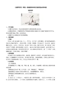 高中语文人教统编版选择性必修 中册9 屈原列传学案设计