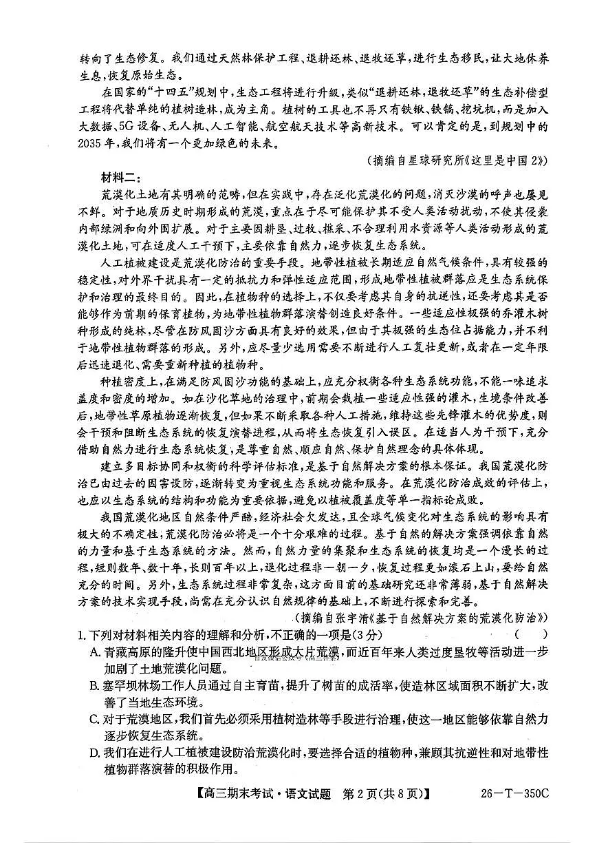 2025-2026学年高三上学期1月语文试题无答案第2页
