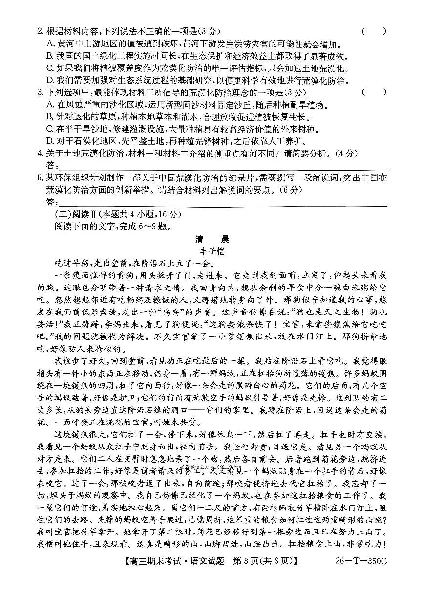 2025-2026学年高三上学期1月语文试题无答案第3页