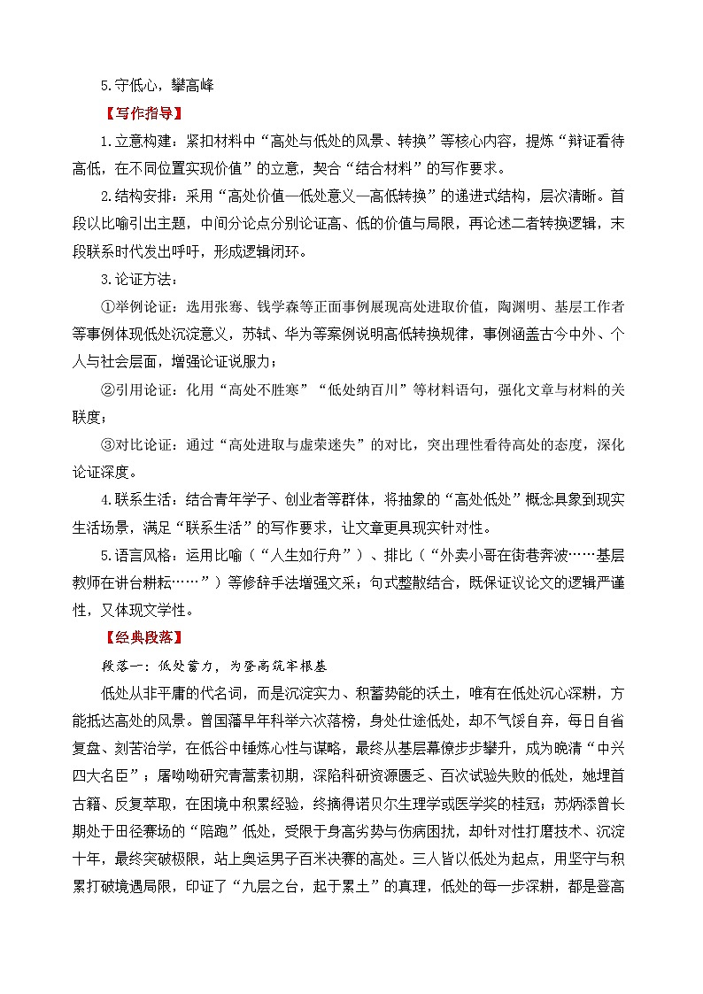 二元思辨:高处与低处-2026年高考语文二元思辨作文写作全面指导讲练(全国通用)第3页