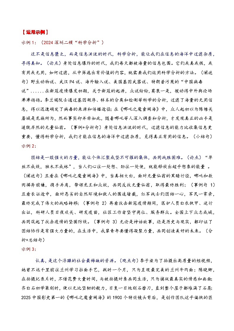 专题12 2025时政作文素材精华(年尾总结):25个重大事件 实战运用指南-2026年高考语文议论文写作讲练(全国通用)第3页