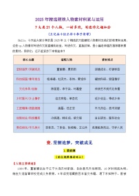 专题23 年尾总结：2025年精选硬核人物素材（7大类21个故事，一材多用）（黄旭华 桂海潮 李子柒等）-2026年高考语文议论文写作讲练（全国通用）