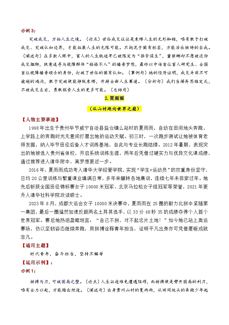 专题23 年尾总结:2025年精选硬核人物素材(7大类21个故事,一材多用)(黄旭华 桂海潮 李子柒等)-2026年高考语文议论文写作讲练(全国通用)第3页