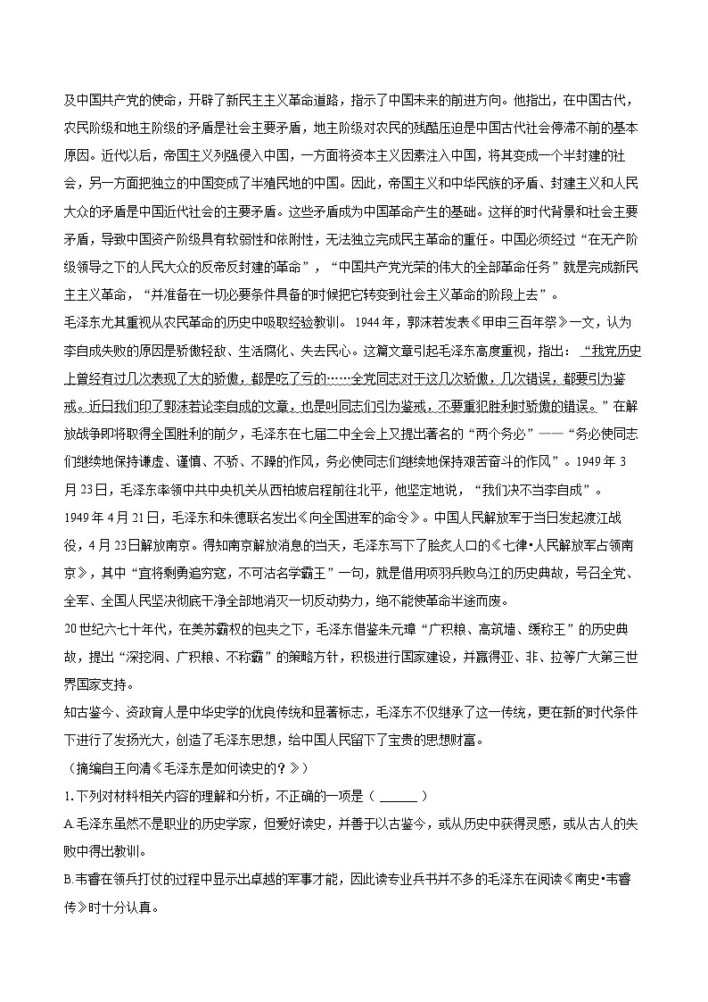 2025-2026学年黑龙江省哈尔滨市五常市雅臣中学高二(上)期末语文模拟试卷-自定义类型第2页