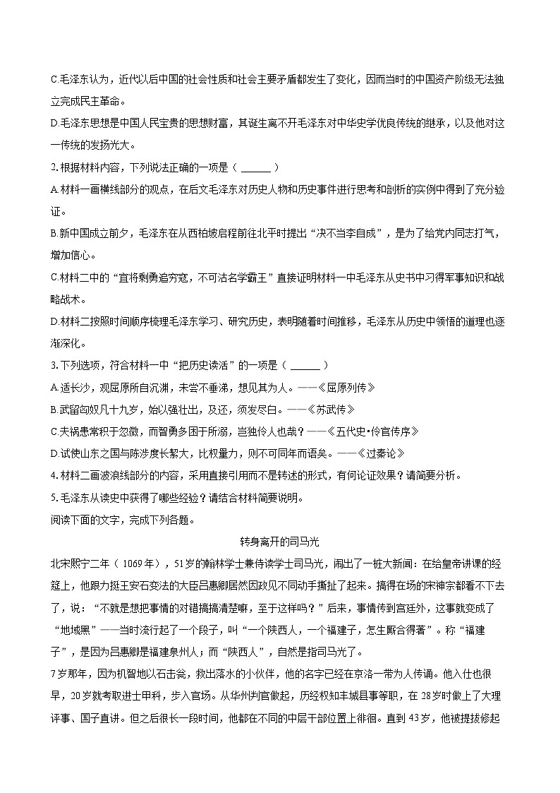 2025-2026学年黑龙江省哈尔滨市五常市雅臣中学高二(上)期末语文模拟试卷-自定义类型第3页