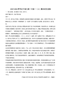 2025-2026学年辽宁省大连一中高一（上）期末语文试卷-自定义类型