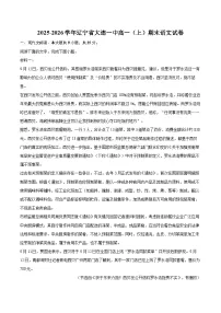 2025-2026学年辽宁省大连一中高一(上)期末语文试卷-自定义类型