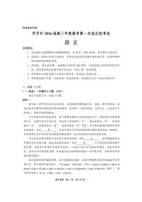 贵州省毕节市2026届高三上学期高考一模（适应性考试）语文试题（含答案）