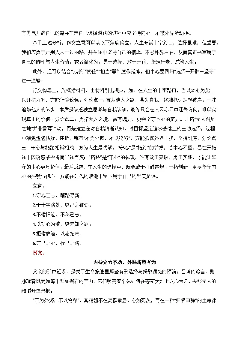 名校联考作文汇编十八(2026年1月考)-2026年高考语文作文热点新闻素材讲练(全国通用)第2页