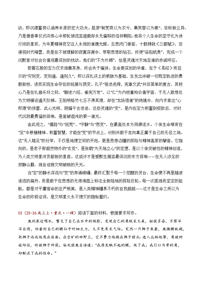 名校联考作文汇编十八(2026年1月考)-2026年高考语文作文热点新闻素材讲练(全国通用)第3页