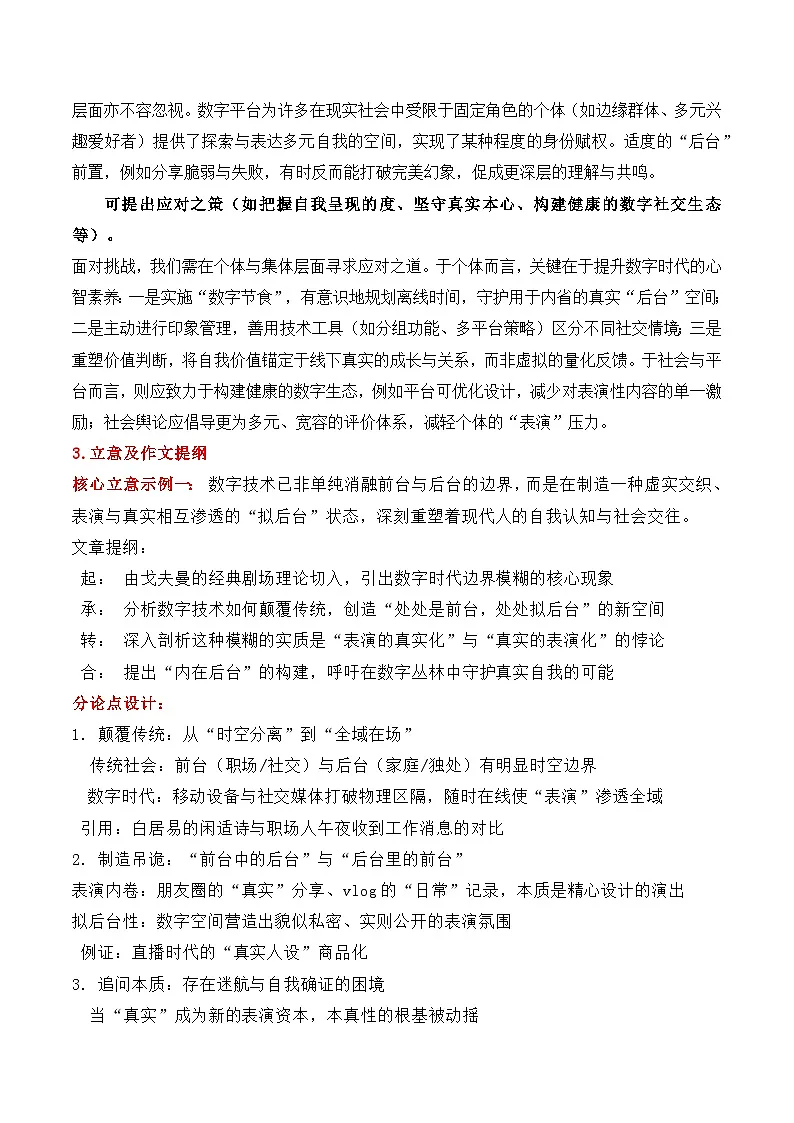 “前台”“后台”雅礼中学2026届高三第五次月考作文写作指导及主体语段训练-2026年高考语文作文热点新闻素材讲练(全国通用)第3页