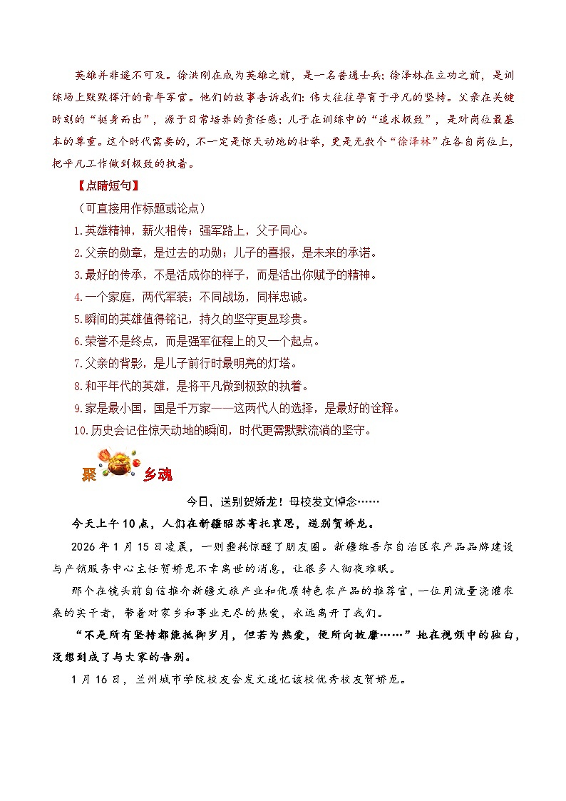 人民日报2026年1月中旬时评汇编与解析-2026年高考语文写作之素材讲练(全国通用)第3页
