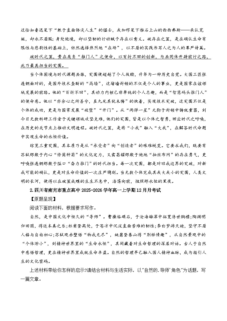 2025年12月高一语文各地模拟题作文及范文(10篇)-2026年高考语文写作之素材讲练(全国通用)第2页