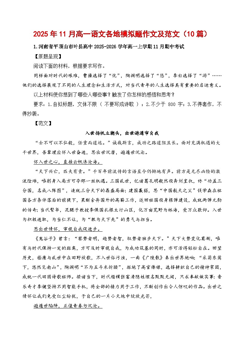 2025年11月高一语文各地模拟题作文及范文(10篇)-2026年高考语文写作之素材讲练(全国通用)第1页