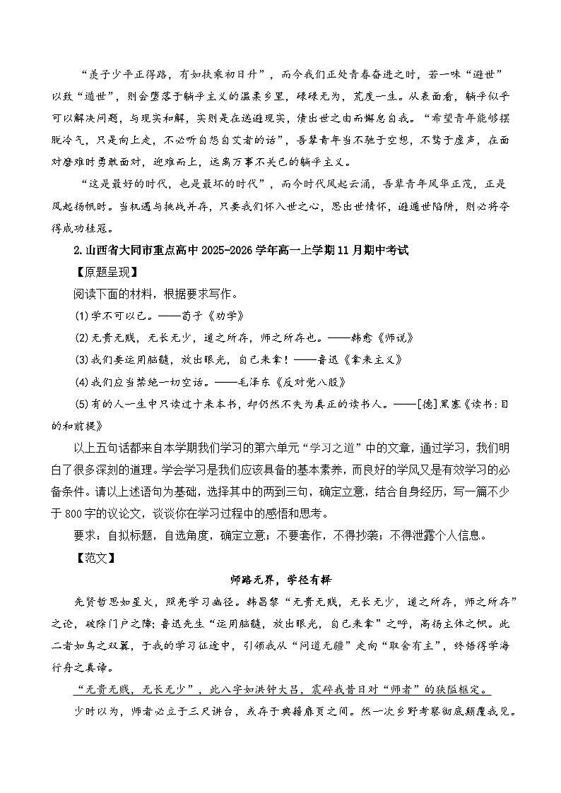2025年11月高一语文各地模拟题作文及范文(10篇)-2026年高考语文写作之素材讲练(全国通用)第2页