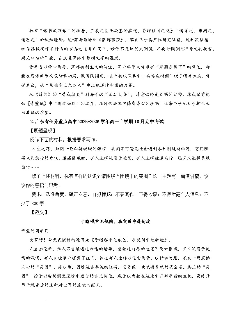 2025年10月高一语文各地模拟题作文及范文(10篇)-2026年高考语文写作之素材讲练(全国通用)第2页