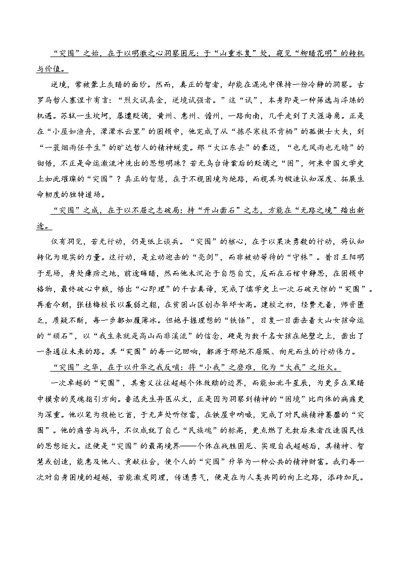 2025年10月高一语文各地模拟题作文及范文(10篇)-2026年高考语文写作之素材讲练(全国通用)第3页