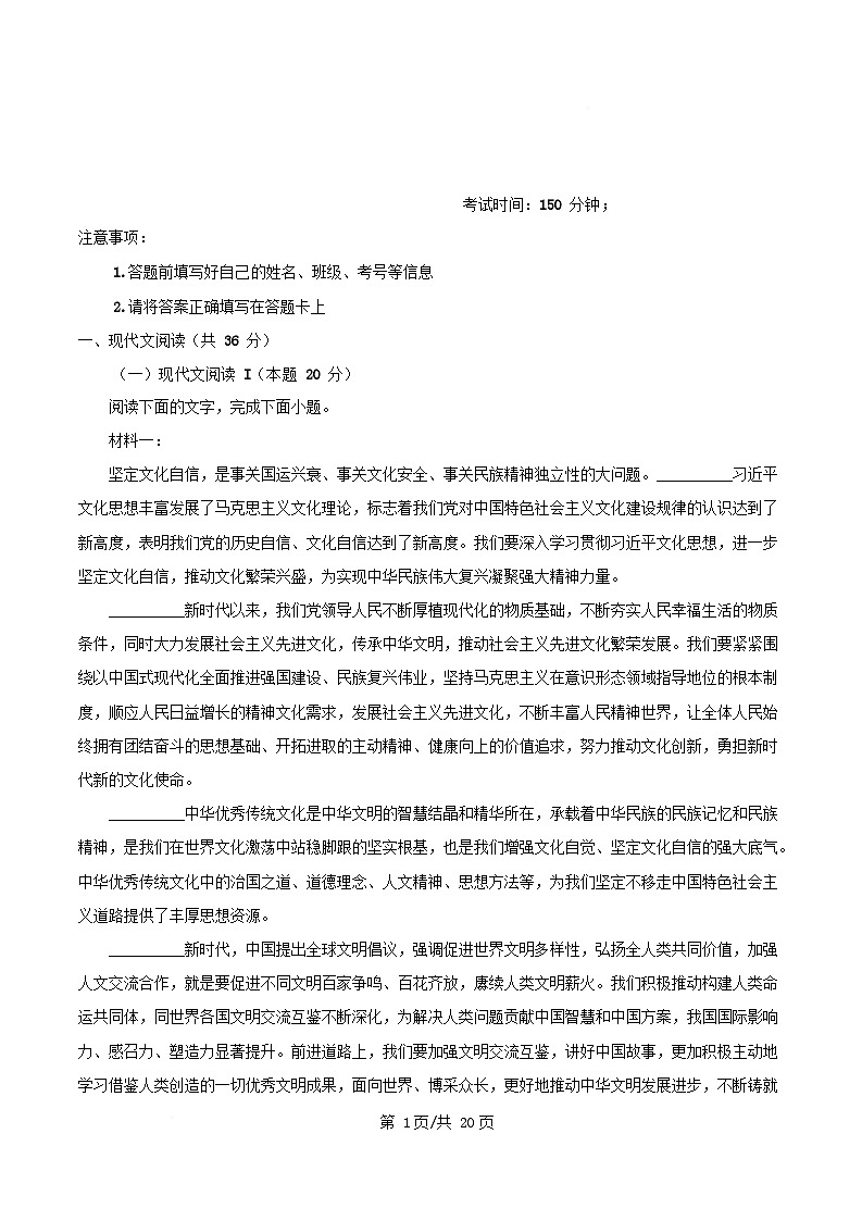 四川省巴中市南江县2025_2026学年高二语文上学期1月月考试题含解析第1页